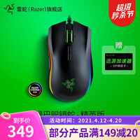 雷蛇(RAZER)曼巴眼镜蛇精英版 幻彩光电 电竞游戏鼠标 绝地求生吃鸡(有线/无线) 曼巴眼镜蛇精英版