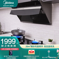 美的(Midea)CXW-280-J58京品家电 初见系列 侧吸抽油烟机5.0KW燃气灶 烟灶套装 智能家电(天然气)