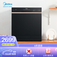 美的（Midea）8套 嵌入式 家用洗碗机 智能家电 银离子净味 20min超快洗 台式刷碗机D18