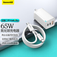 倍思 氮化镓GaN二代65W充电器套装 适用20W苹果iphone12多口PD快充华为小米macbook笔记本适配器100W数据线白