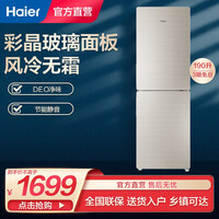 Haier/海尔两门冰箱小型190升迷你家用无霜电冰箱 双开门宿舍租房用二门BCD-190WDCO 玻璃面板 轻奢金 D