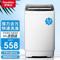 荣事达(Royalstar)小型洗衣机全自动 迷你洗衣机波轮宿舍租房家用脱水静音节能 5.5公斤【三口之家优选】