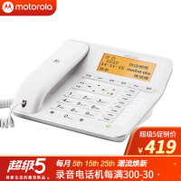 摩托罗拉CT700C电话机评价真的好吗