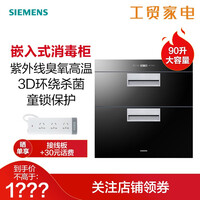 西门子(SIEMENS)90升大容量二星级嵌入式消毒柜 紫外线高温臭氧杀菌 带童锁HS223600W