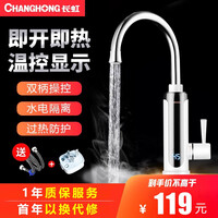 长虹(CHANGHONG)电热水龙头速热即热式加热厨房宝快速过自来水热电热水器家用 【下进水】普通插头款白色