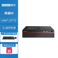 攀升 商睿M 迷你办公商用台式机电脑主机(英特尔4核J3710 8G内存 120GSSD 商务键鼠 3年上门)