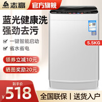 志高(CHIGO)【送货上门】全自动波轮洗衣机宿舍迷你 一键洁衣 【5.5Kg-主销款-蓝光洗护】