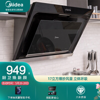 美的(Midea)J30京品家电 油烟机 17爆炒大吸力 侧吸抽油烟机 立体环吸 家用吸油烟机