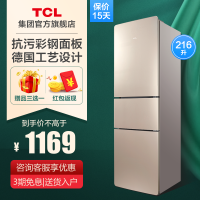TCL 216升三门电冰箱 中门软冷冻 节能保鲜 LED照明一体式成型箱体 四大节能技术