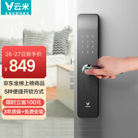 云米(VIOMI)智能指纹密码锁电子锁 5大开锁模式 智能锁防盗门 C级锁芯 防小黑盒 指纹锁左开-天地钩锁体