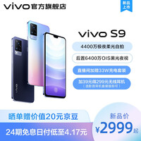 vivo S9新品 天玑1100处理器 前置超清双摄 后置6400万OIS超感光夜摄5g智能手机 12GB+256GB