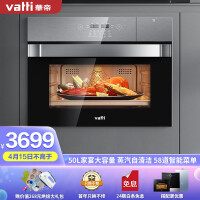 华帝（VATTI）蒸烤箱一体机嵌入式 电蒸箱电烤箱 蒸汽烤箱家用 50L大容量 58道智能菜单 JYQ50-i23009