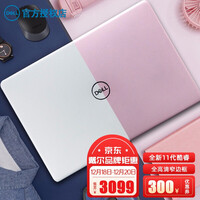 戴尔笔记本电脑灵越5000 13pro 13英寸dell女学生轻薄本银色商务办公笔记本超薄本手提电脑 静谧银 11代酷睿+电脑包、鼠标 14寸高分屏 【旗舰版】8G内存/512G PCle纯固态