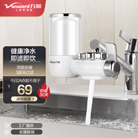 万和(Vanward)龙头过滤器净化自来水饮用水 家用厨房水龙头净水器VLT-01 过滤器 龙头过滤
