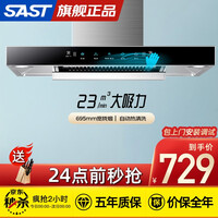 先科(SAST)欧式油烟机顶吸式抽油烟机单机厨房大吸力一体脱排T型吸油烟机自动清洗套装 【品质严选】X11单机 23立方