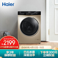 海尔（Haier）滚筒洗衣机全自动 食品级巴氏除菌洗 10KG大容量 变频电机 EG10012B509G