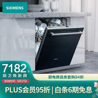 西门子(SIEMENS) 12套大容量 嵌入式除菌洗碗机家用 双重烘干 高温洗涤 SJ634X00JC(含黑色门板)