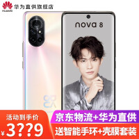 华为nova8 5G手机 8号色 全网通（8+128GB）12期免息