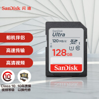 闪迪（SanDisk）128GB SD存储卡 C10 至尊高速版内存卡 读速120MB/s 捕捉全高清 数码相机理想伴侣