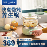 东菱(Donlim)多用途锅 多功能锅 电火锅 养生锅 电煮锅炖锅 分离式 小炖盅 隔水燕窝炖盅 DL-9002(薄荷绿)
