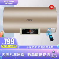 澳柯玛(AUCMA)电热水器大容量变频遥控热水器洗澡家用储水式3000W速热热水器免费上门安装 FCD-50A903D【