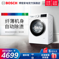 博世（BOSCH） 8KG超薄变频全自滚筒洗衣机婴幼洗筒清洁自动除渍触摸大屏 WHA234X00W