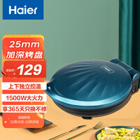 海尔 (Haier )电饼铛家用早餐机双面加热煎烤机三明治机饼铛煎饼铛烙饼机蛋饼机 DBC-E30E