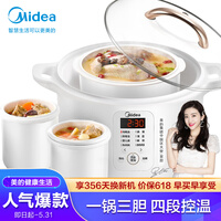 美的(Midea)电炖盅电炖锅陶瓷燕窝隔水炖盅煮粥煲汤锅智能1.6L白瓷3胆 MD-DZ16E102