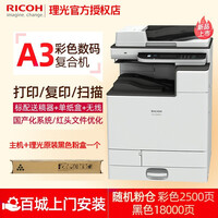 理光MC2000ew/2001/IMC2000 A3彩色数码复印机复合机大型商务办公三合一 MC2000EW+1支理光黑粉