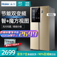 海尔（haier）冰箱双开门 对开门 双变频风冷无霜 超薄节能电冰箱 嵌入式大容量 【金色】480升BCD-480WBP