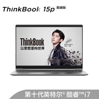 联想ThinkBook 15p 英特尔酷睿i7 高性能轻薄笔记本电脑 15.6英寸(十代i7标压 16G 512G GT
