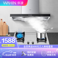 华凌（WAHIN）美的出品 H4+HQ10-T 抽油烟机 18立方大吸力 5.0KW燃气灶 自动干洗 家用 烟灶套装（天