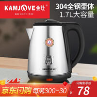 金灶(KAMJOVE)电水壶电热水壶烧水壶1.7L大容量304不锈钢开水壶 T-65 1.7L