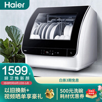 海尔(Haier)洗碗机台式家用2-4口之家 高温除菌双效烘干 变频直驱电机 离子软水刷碗机 小海贝 HTAW50STGB