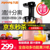 九阳（Joyoung）原汁机 家用榨汁机全自动多功能果汁机 汁渣分离易清洗 粉色 Z5-V81