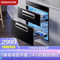 老板(Robam)母婴级0臭氧二星级杀菌家用嵌入式XD706消毒柜105L碗柜筷柜一键预约智能感应杀菌