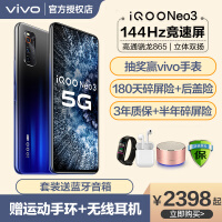 vivo iQOO Neo3手机5G【多重礼】144Hz竞速屏骁龙865游戏手机安卓iqooneo3 夜幕黑 8GB+1