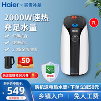 海尔(Haier)即热式电热水器 储水式厨房小厨宝 洗手池热水器宝一级能效上出水7升L 装在台盆下面 上出水7升 ES7