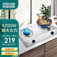 四季沐歌(micoe)不锈钢台式 燃气灶 天然气灶具 双灶4.2kw家用 以旧换新 JZT-M3T01