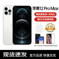 AppleiPhone 12 Pro Max手机质量如何
