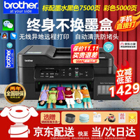 兄弟(brother) DCP-T725DW彩色打印机一体机自动双面喷墨连供墨仓照片复印扫描手机无线 官方标配