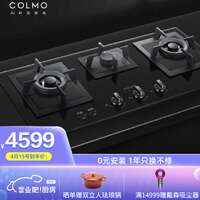 COLMO JZT-CST350-8(天然气)燃气灶家用 三眼灶 嵌入式灶具 5.0kw大火力 三区烹饪智能定时 熄火保