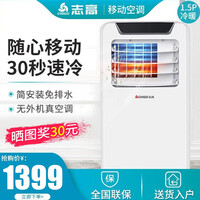 志高(CHIGO)移动空调单冷型空调一体机家用便携式无外机免安装可移动式制冷小型迷你空调卧室厨房租房 1.5匹双用款【制冷制热双用+3000W制冷量】