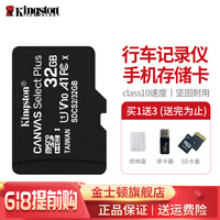 金士顿(Kingston)行车记录仪(MicroSD)TF手机内存卡 存储卡高速卡家庭摄像小卡 SDCS2 32G(适用大部分行车记录仪)