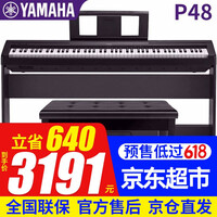 【雅马哈电钢琴P48B】88键重锤儿童成人初学者智能数码电子钢琴便携式入门钢琴 P48B+原装木架+原装三踏板+官方标配+全套配件