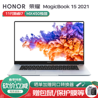 荣耀笔记本电脑MagicBook 15 15.6英寸超轻薄学习商务办公笔记本 冰河银|I7-1165G7/16G/51