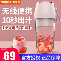 苏泊尔 (SUPOR)榨汁机 随行杯 料理机家用多功能果汁机 搅拌机奶昔原汁机 迷你辅食机 蝴蝶粉可充电随行杯