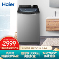 海尔（Haier）波轮洗衣机全自动 双动力 防缠绕 10KG直驱变频 可洗真丝ES100BZ199