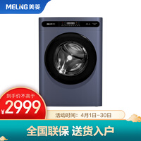 美菱(MELING)十分薄变频滚筒洗衣机全自动 10公斤大容量 巴氏除菌 除螨洗 超薄 G100M14528BX