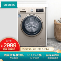 西门子XQG90-WG42A2Z31W洗衣机质量如何